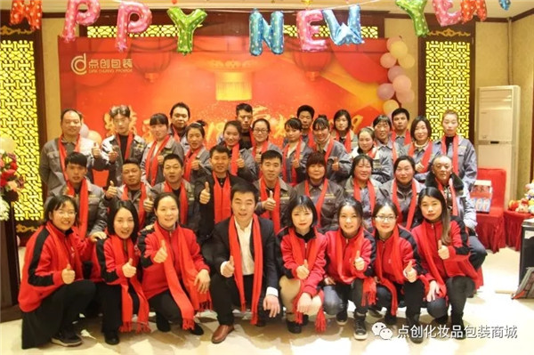 點(diǎn)創(chuàng)年會合影